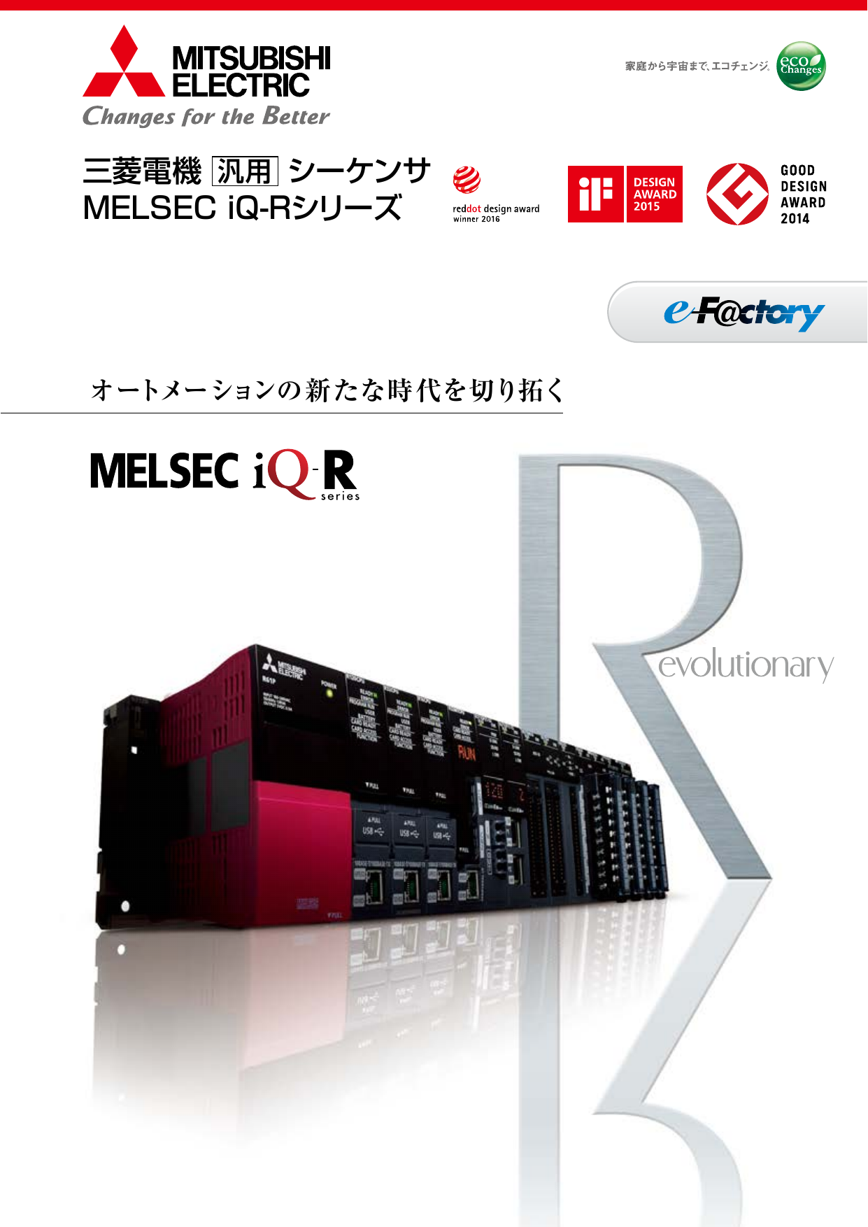 汎用 シーケンサ MELSEC iQ-Rシリーズ（三菱電機株式会社）のカタログ